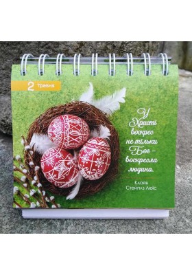 365 моментів щастя на щодень 